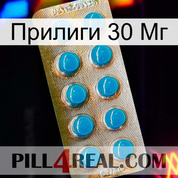 Прилиги 30 Мг new09